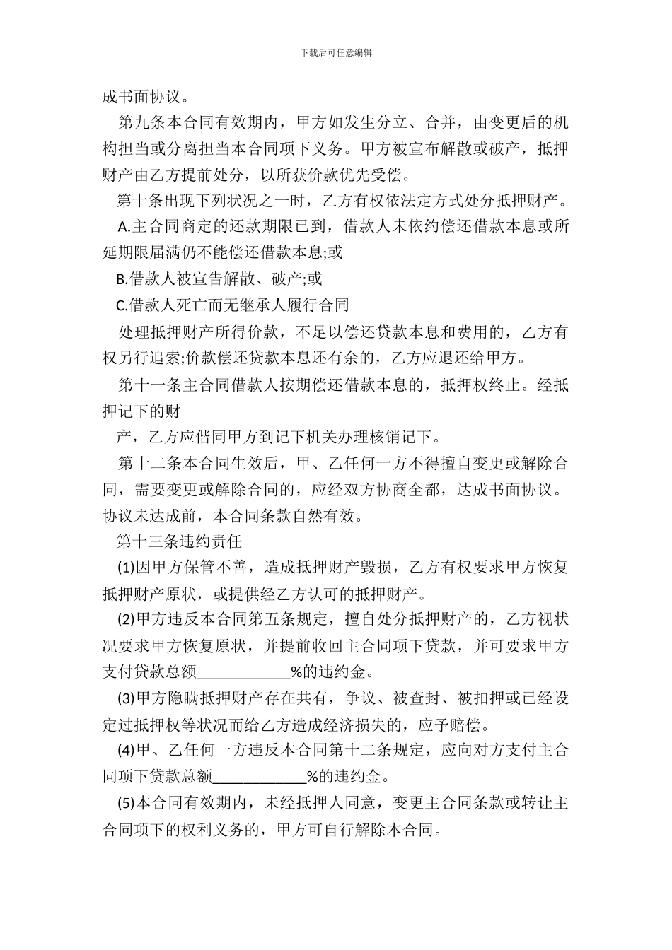 无抵押借款合同范本_第3页