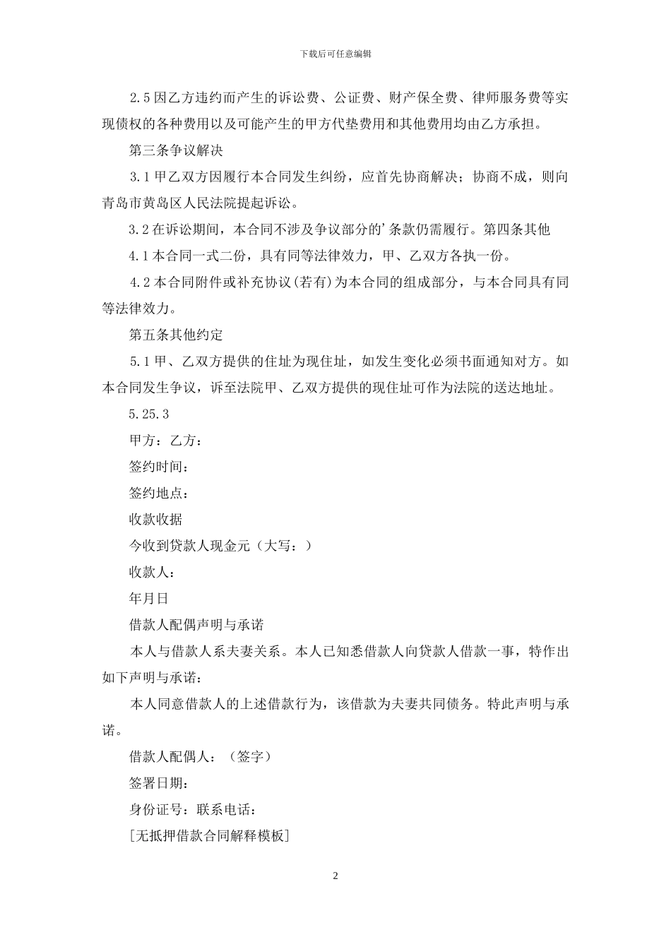 无抵押借款合同解释模板_第2页