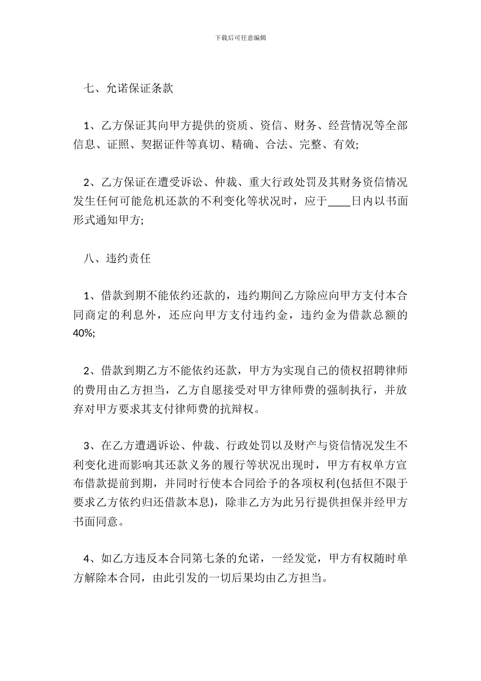 无抵押借款合同通用版_第3页