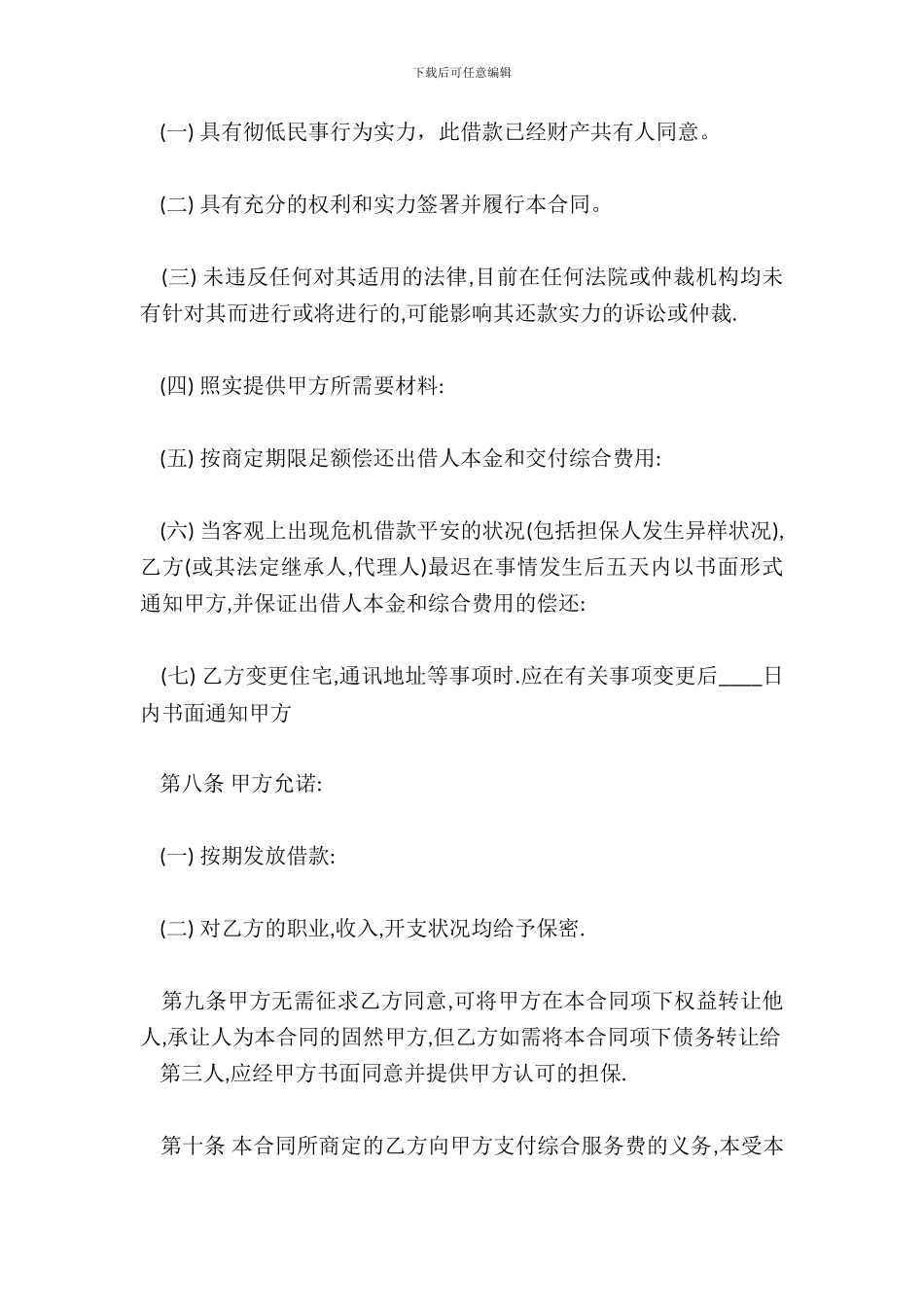 无抵押借款标准合同范本_第3页