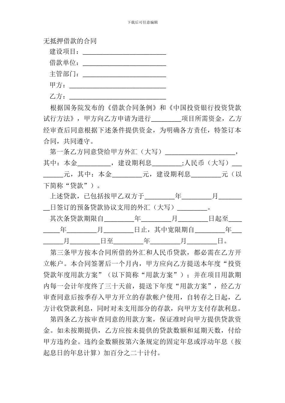 无抵押借款的合同_第2页