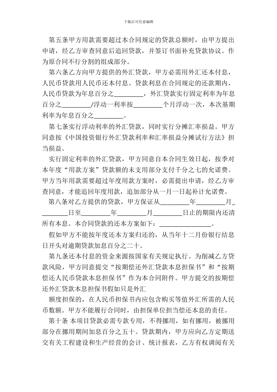 无抵押借款的合同_第3页
