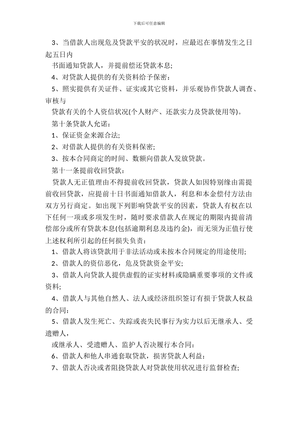 无抵押小额贷款合同_第3页