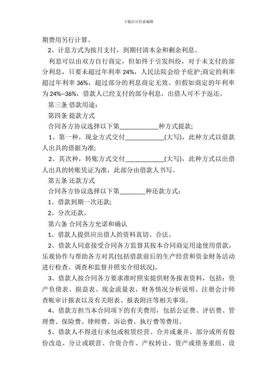 无抵押担保借款合同范本专业版_第3页