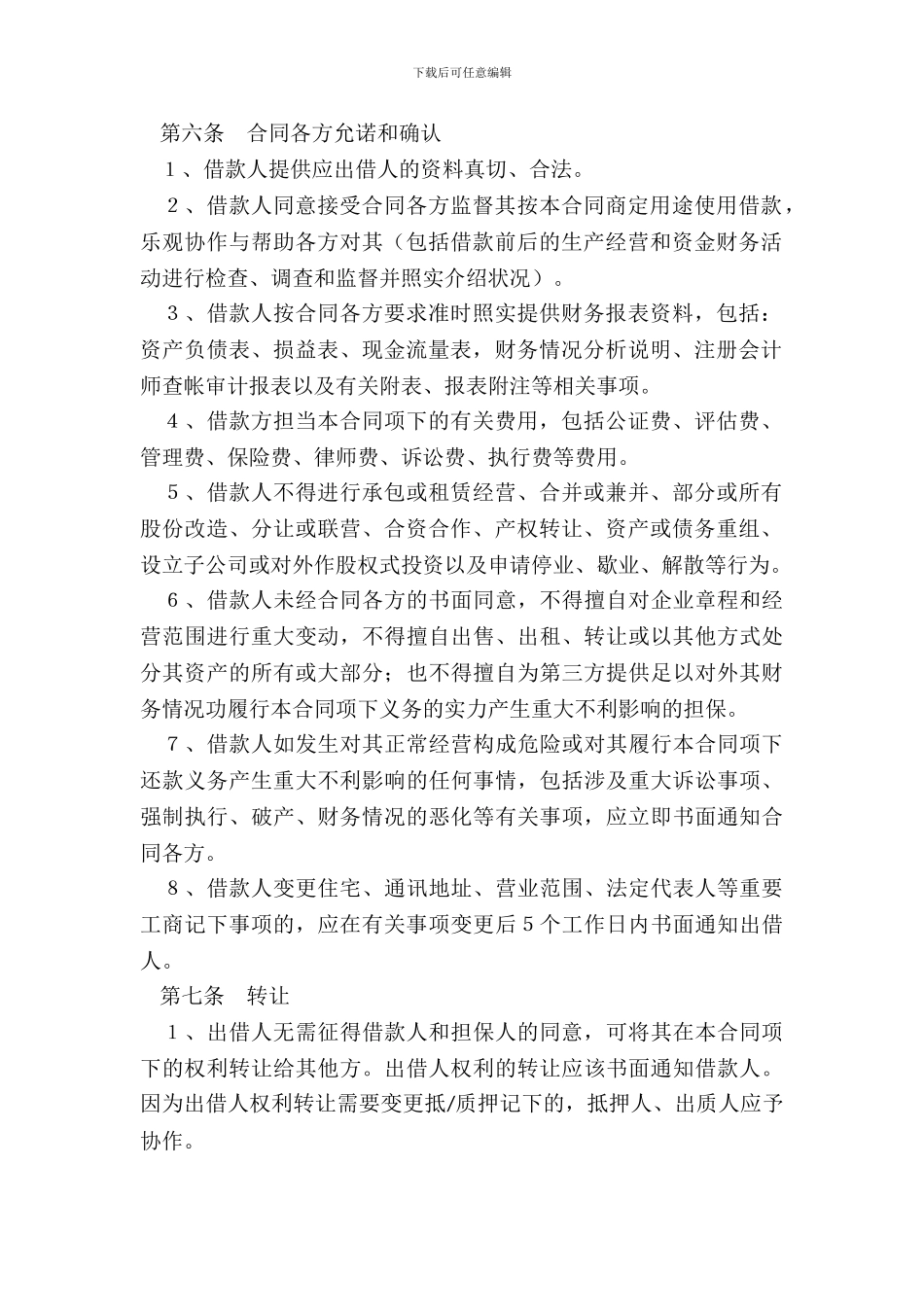 无抵押担保借款合同范本最新整理版_第3页