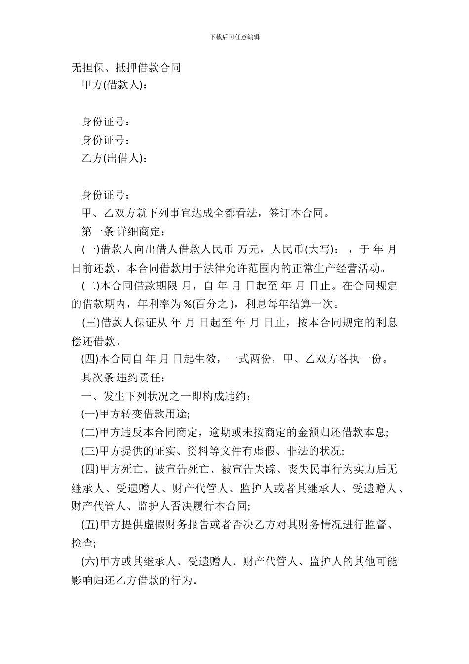 无担保、抵押借款合同_第2页