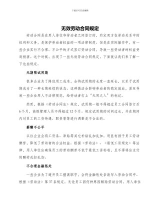 无效劳动合同规定