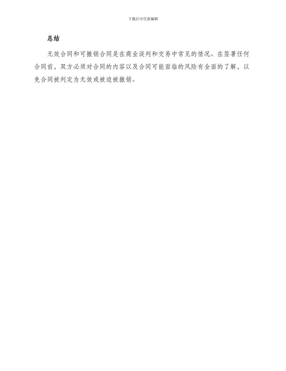 无效合同和可撤销合同法律效力_第3页