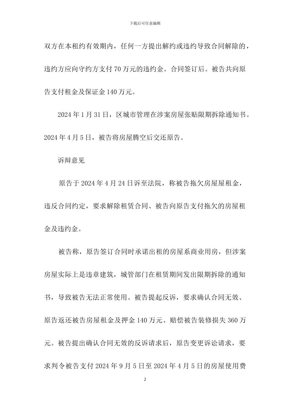 无效的房屋租赁合同_第2页