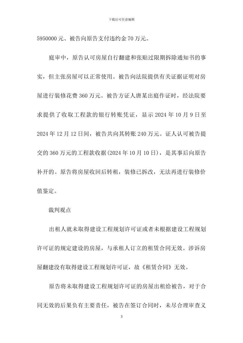 无效的房屋租赁合同_第3页