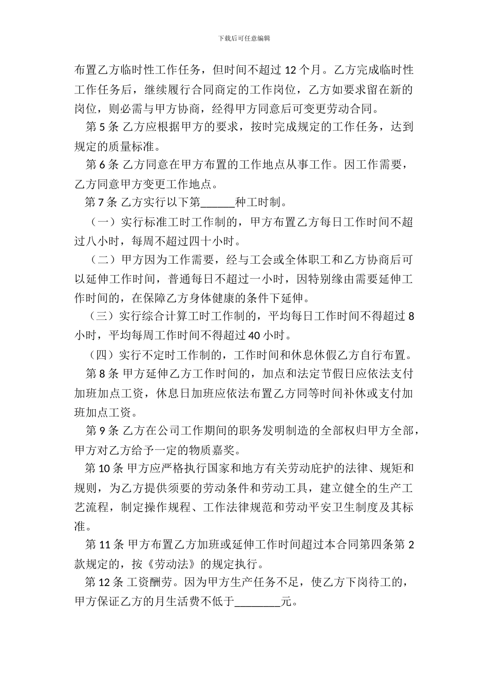 无期限劳动合同书范本整理版_第3页