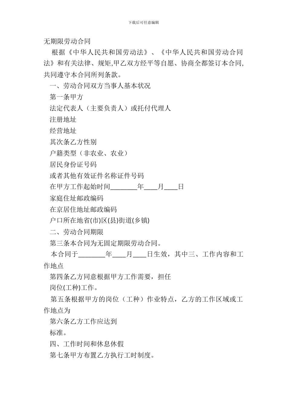 无期限劳动合同_第2页