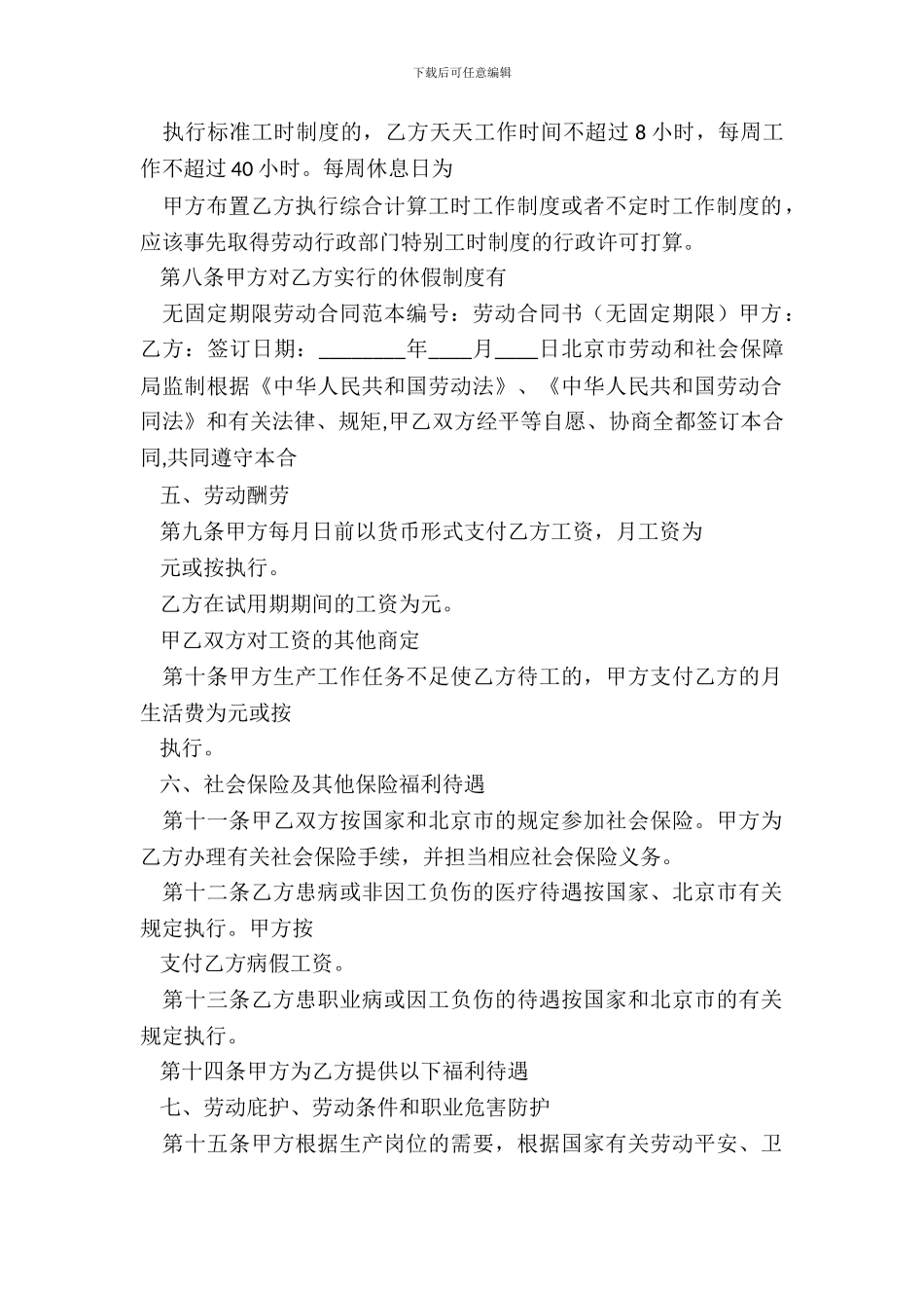 无期限劳动合同_第3页