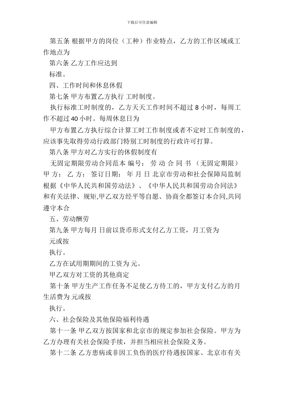 无期限劳动合同新_第3页