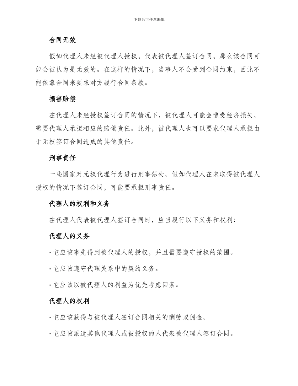 无权代理行为签订合同相关当事人权利义务若干问题_第2页