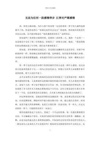 无法为任何一段感情停步