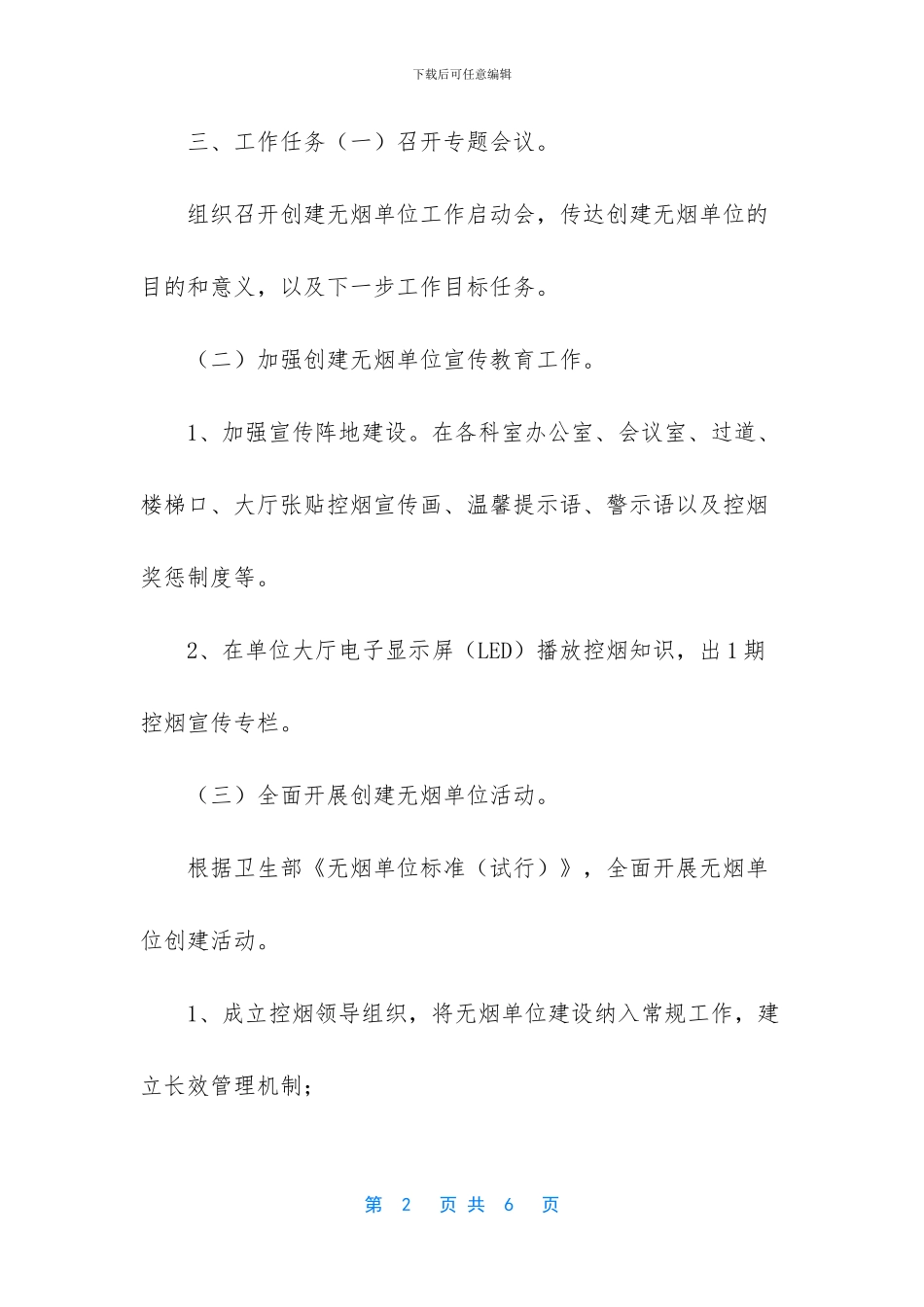 无烟单位创建工作实施方案_第2页