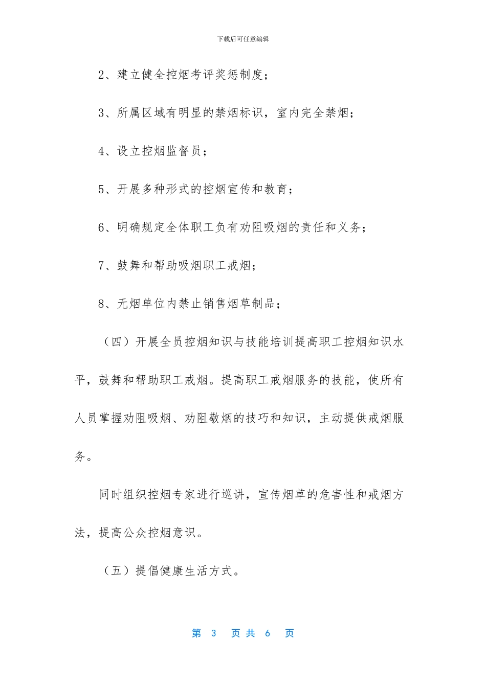 无烟单位创建工作实施方案_第3页