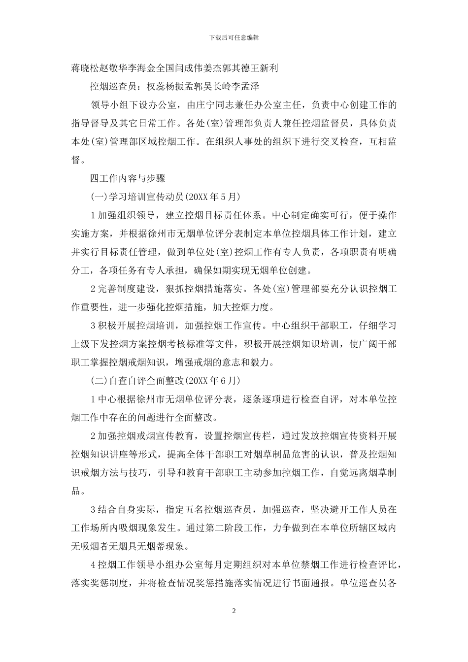 无烟单位创建方案_第2页