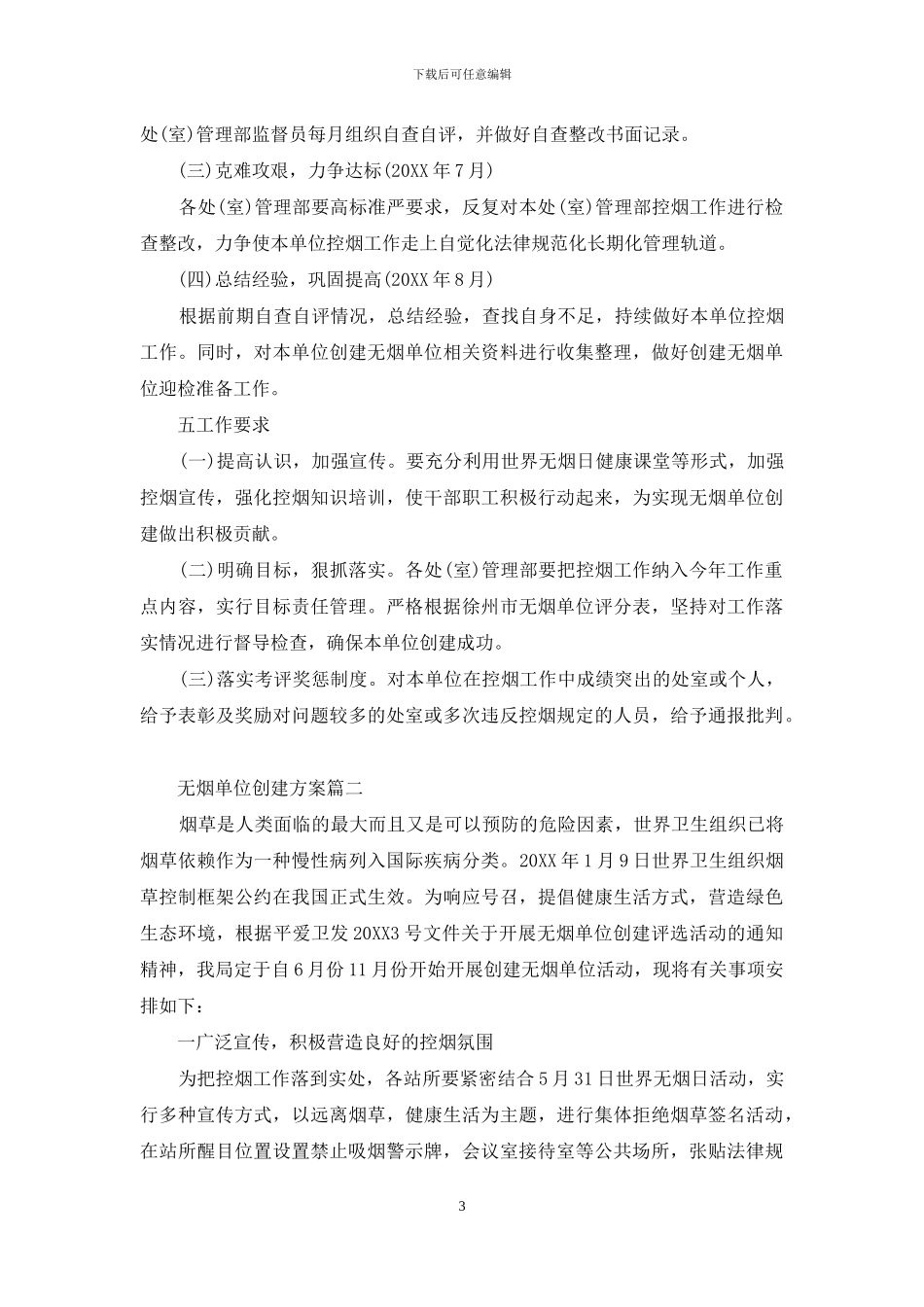 无烟单位创建方案_第3页