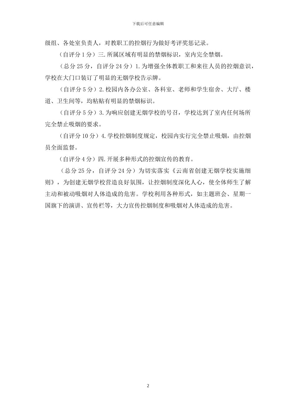 无烟学校自查报告_第2页