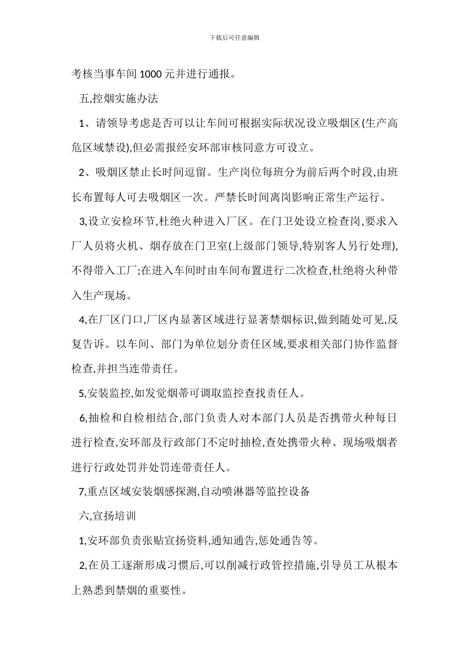 无烟工厂管理制度控烟实施办法_第2页