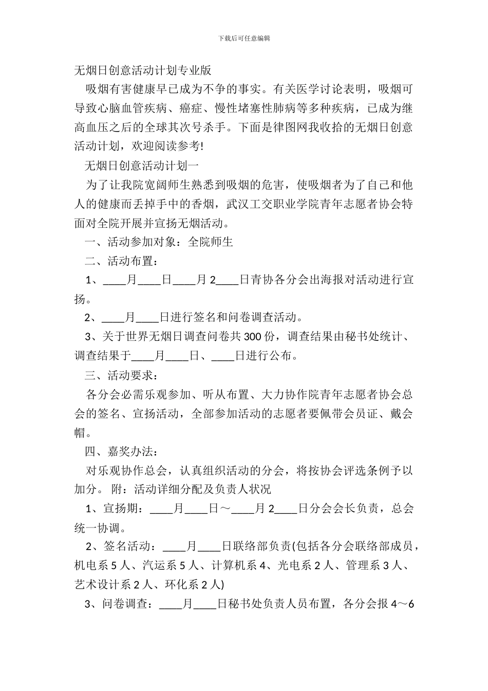 无烟日创意活动方案专业版_第2页