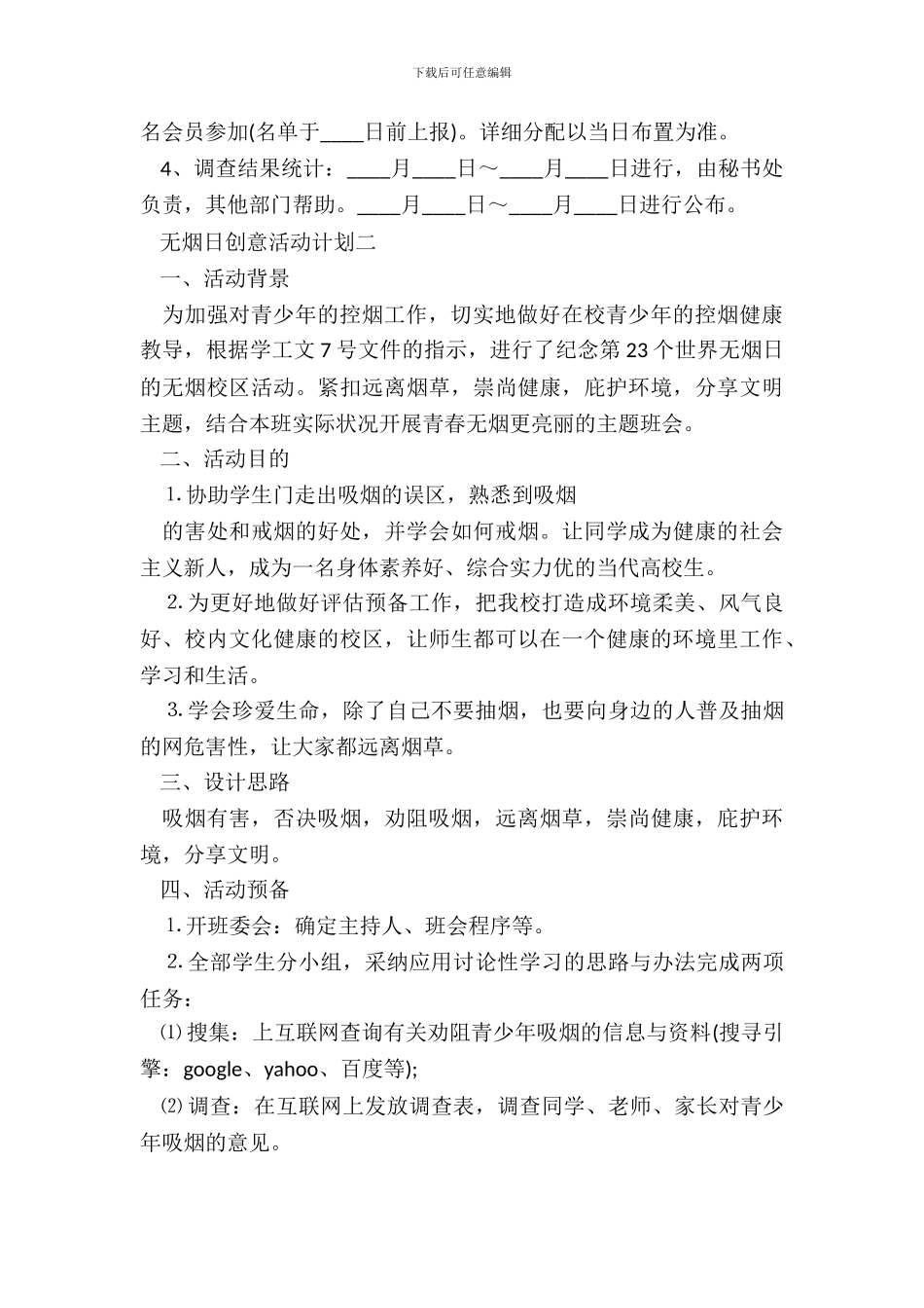 无烟日创意活动方案专业版_第3页