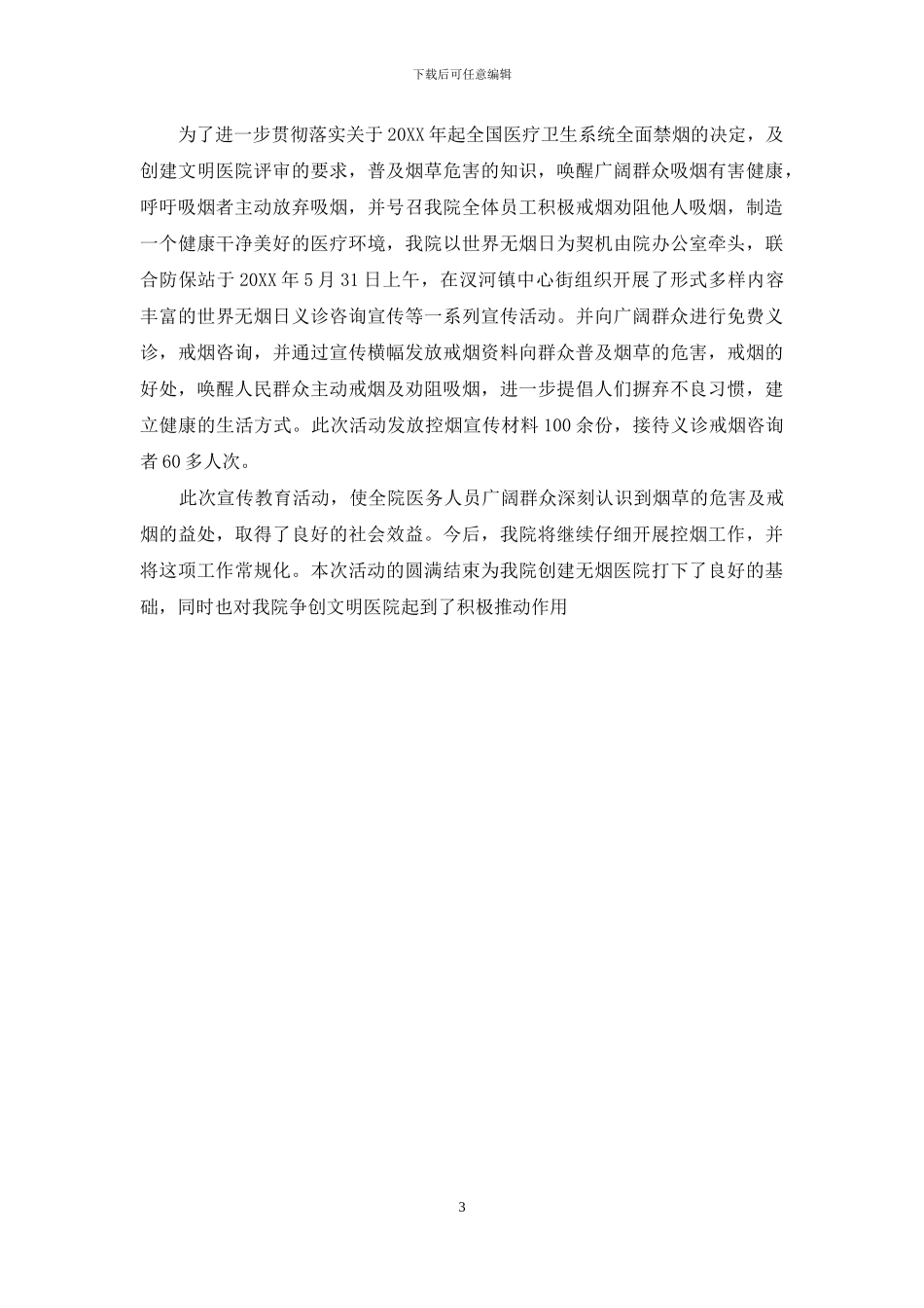 无烟日宣传活动简报_第3页