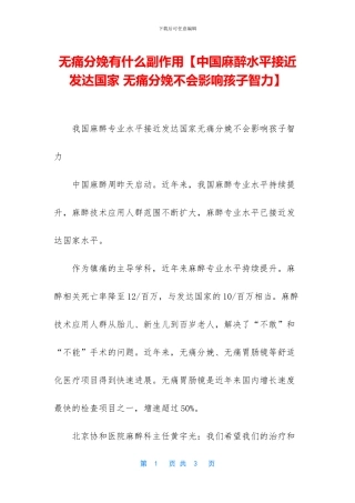 无痛分娩有什么副作用