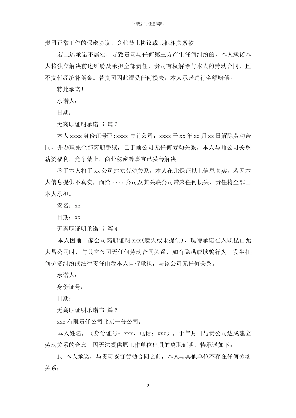 无离职证明承诺书合集10篇_第2页