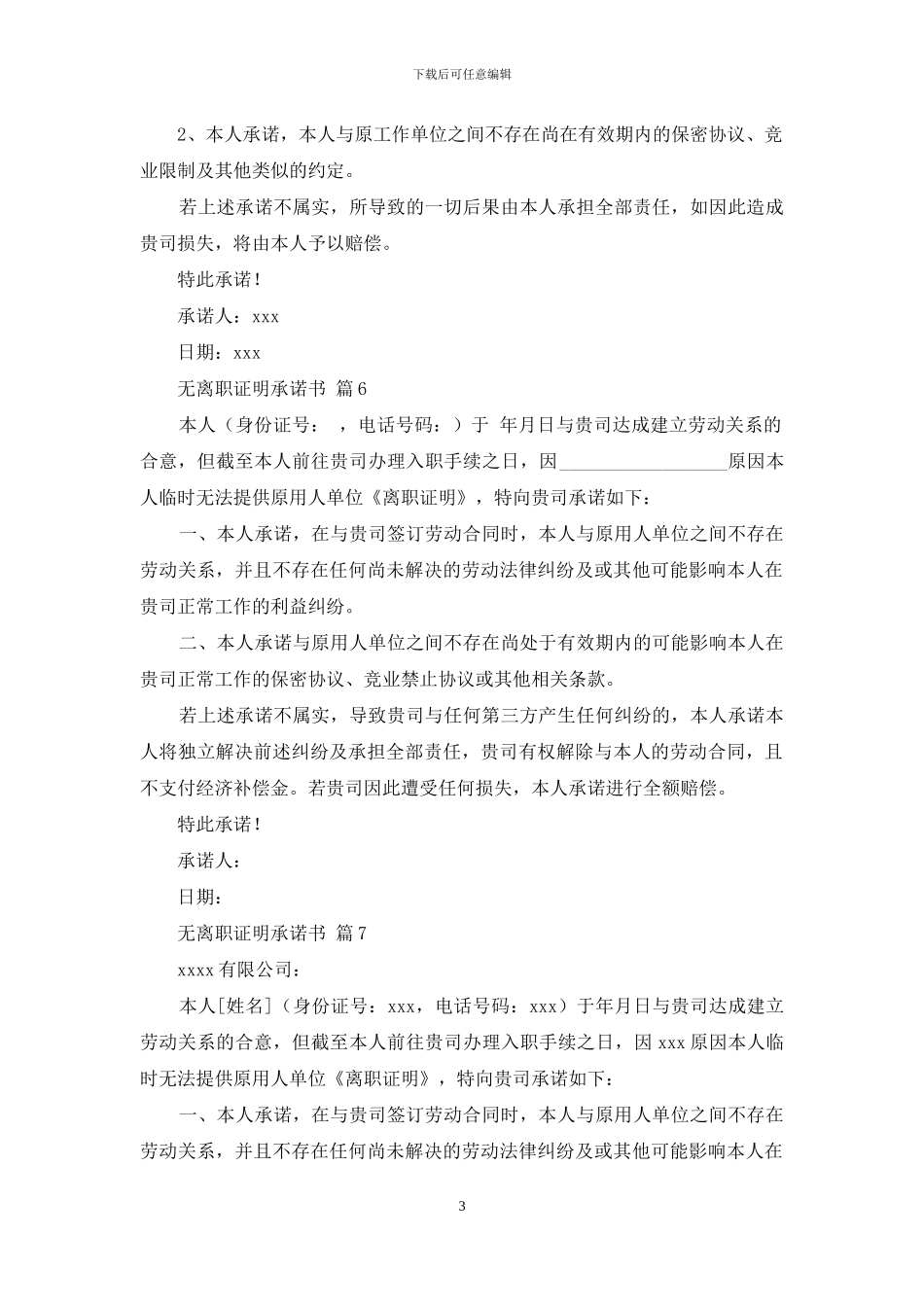无离职证明承诺书合集10篇_第3页