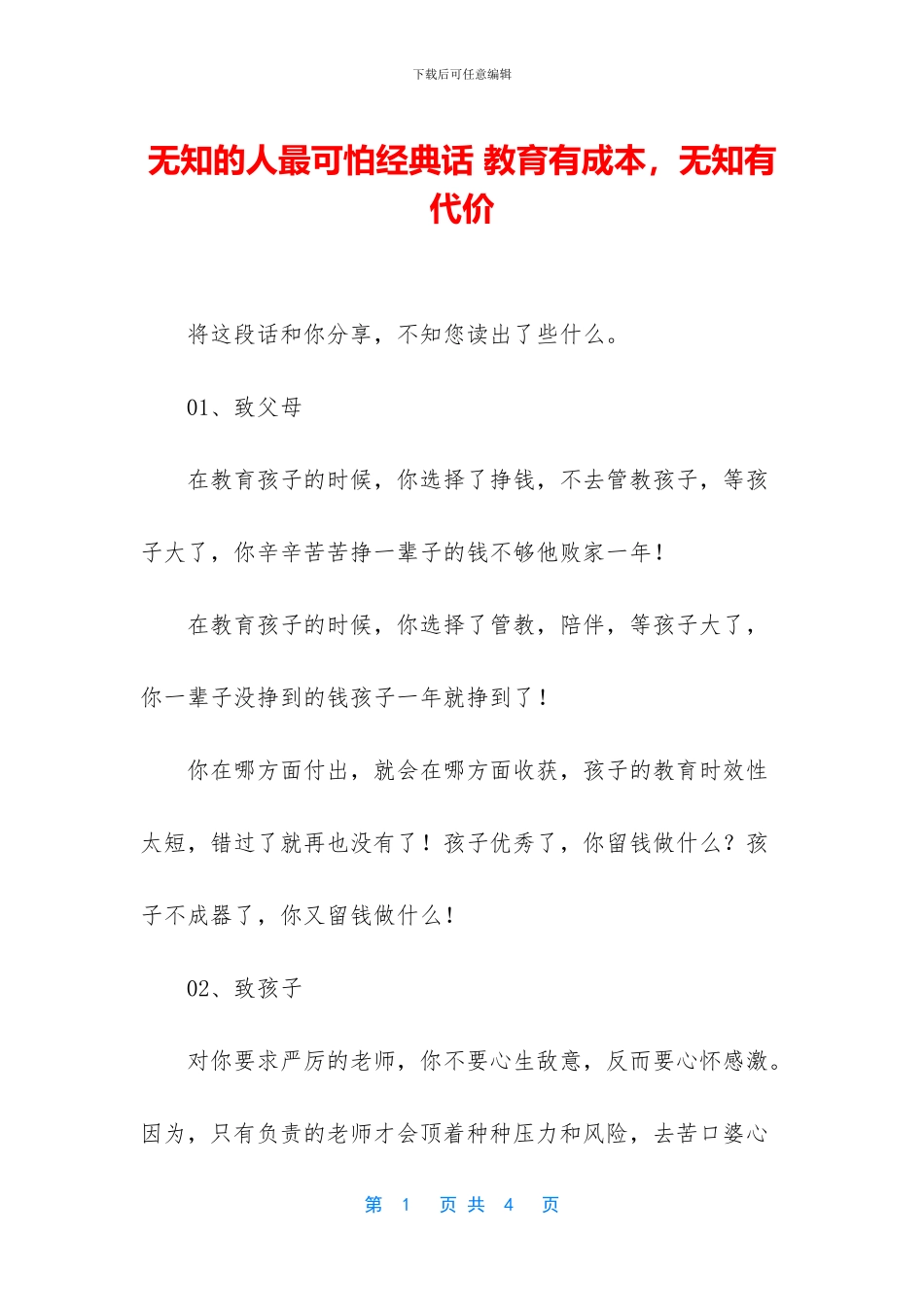 无知的人最可怕经典话_第1页