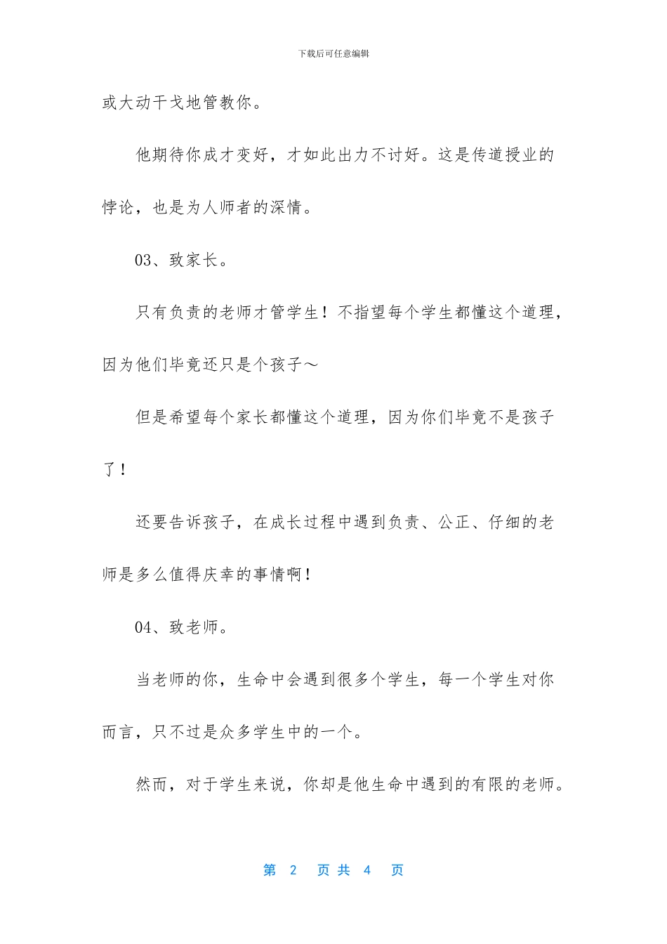 无知的人最可怕经典话_第2页