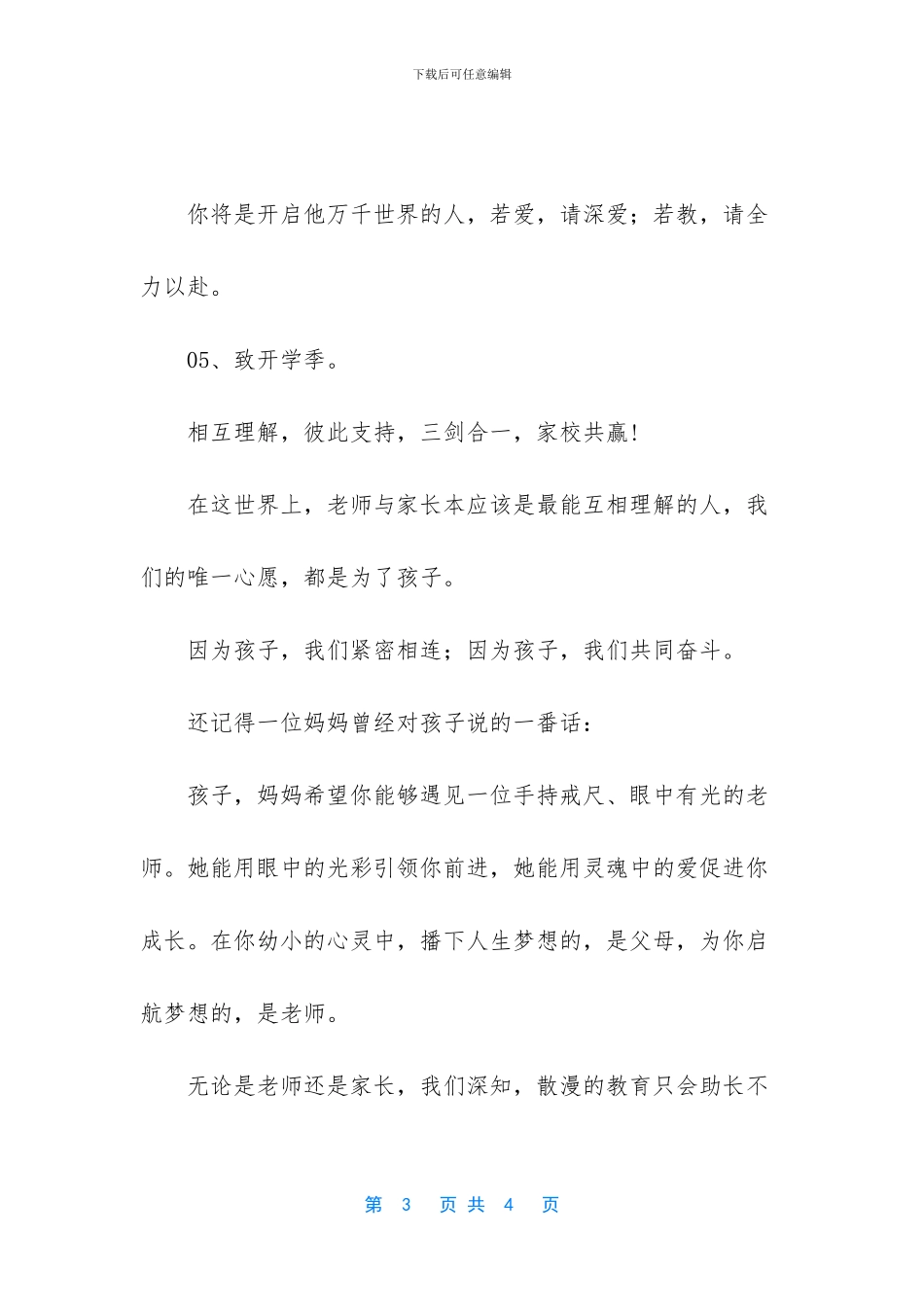 无知的人最可怕经典话_第3页