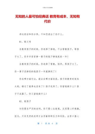 无知的人最可怕经典话