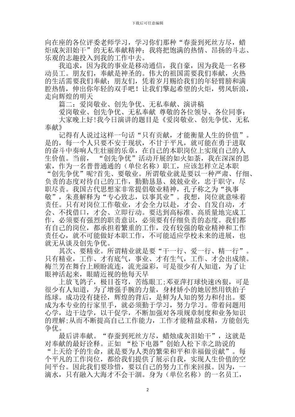 无私奉献演讲稿_第2页