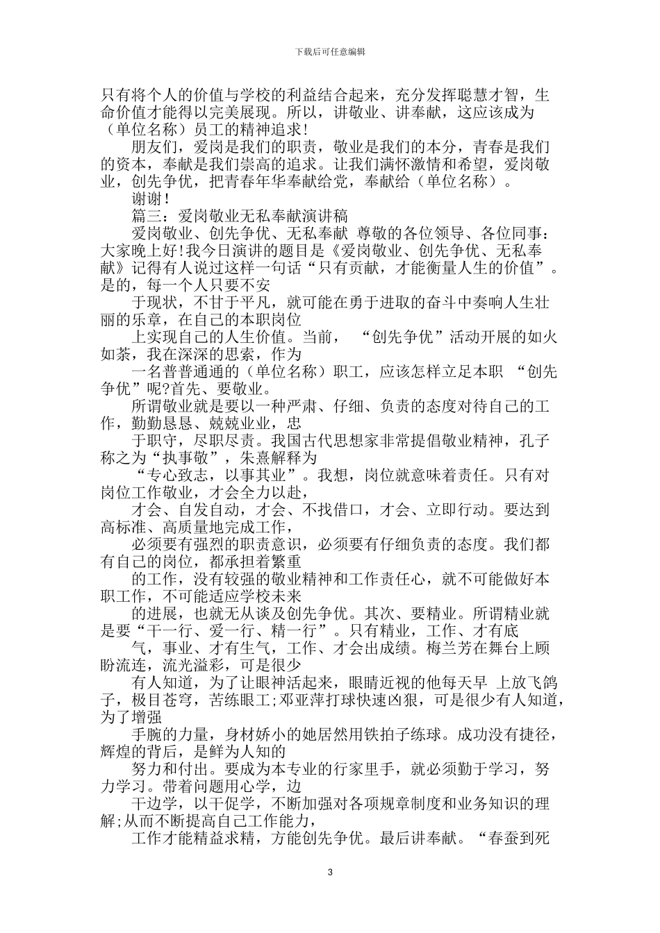 无私奉献演讲稿_第3页