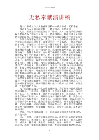 无私奉献演讲稿