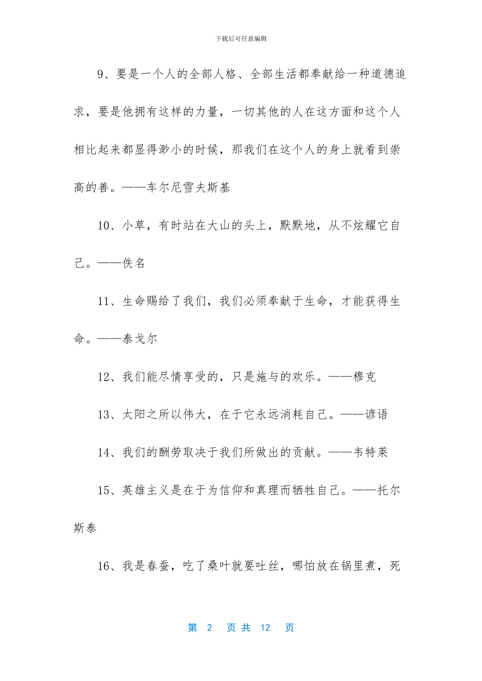 无私奉献的经典名言_第2页
