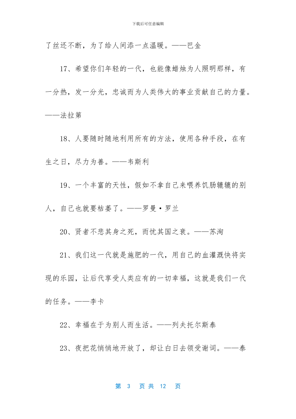 无私奉献的经典名言_第3页