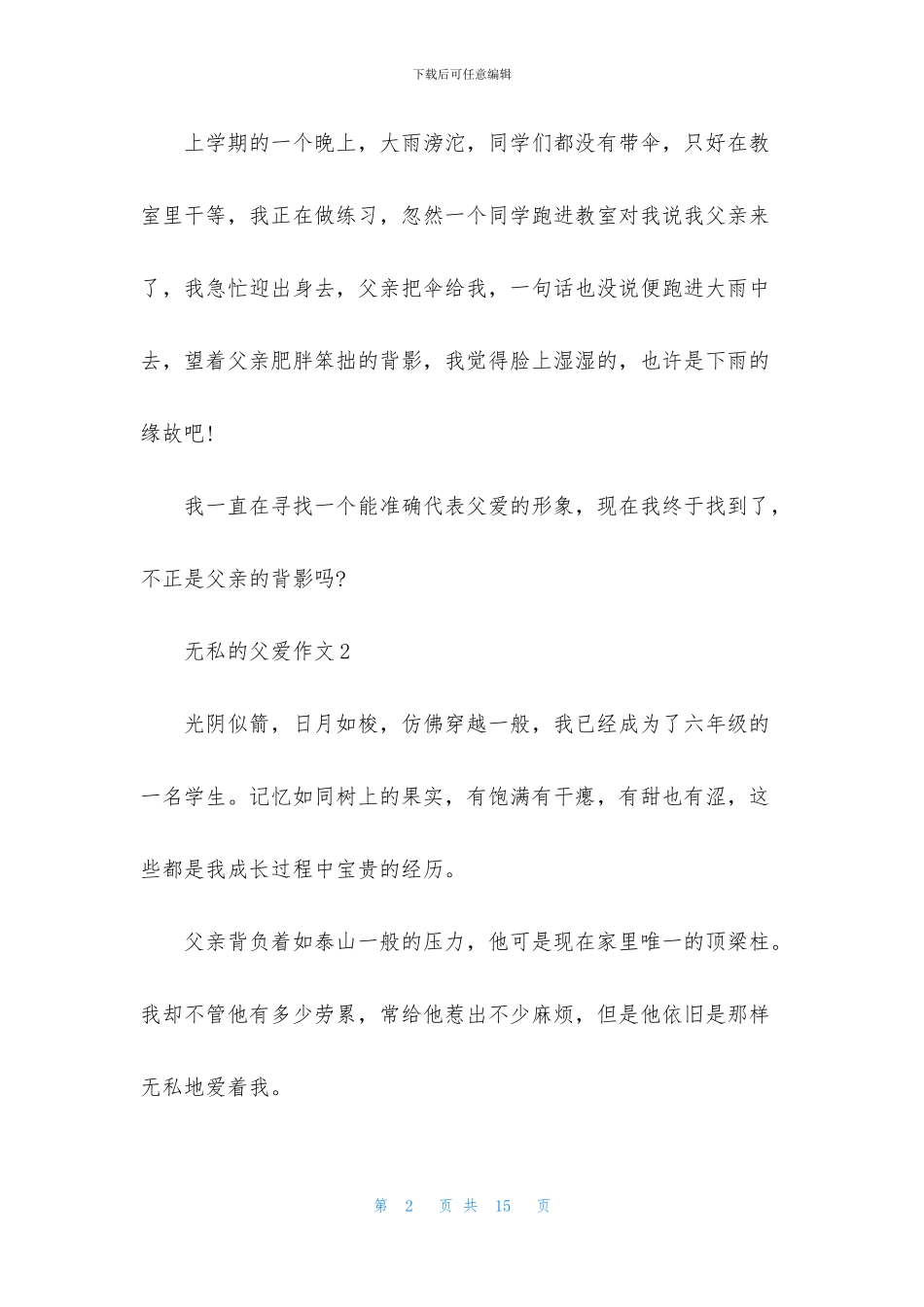 无私的父爱作文11篇_第2页