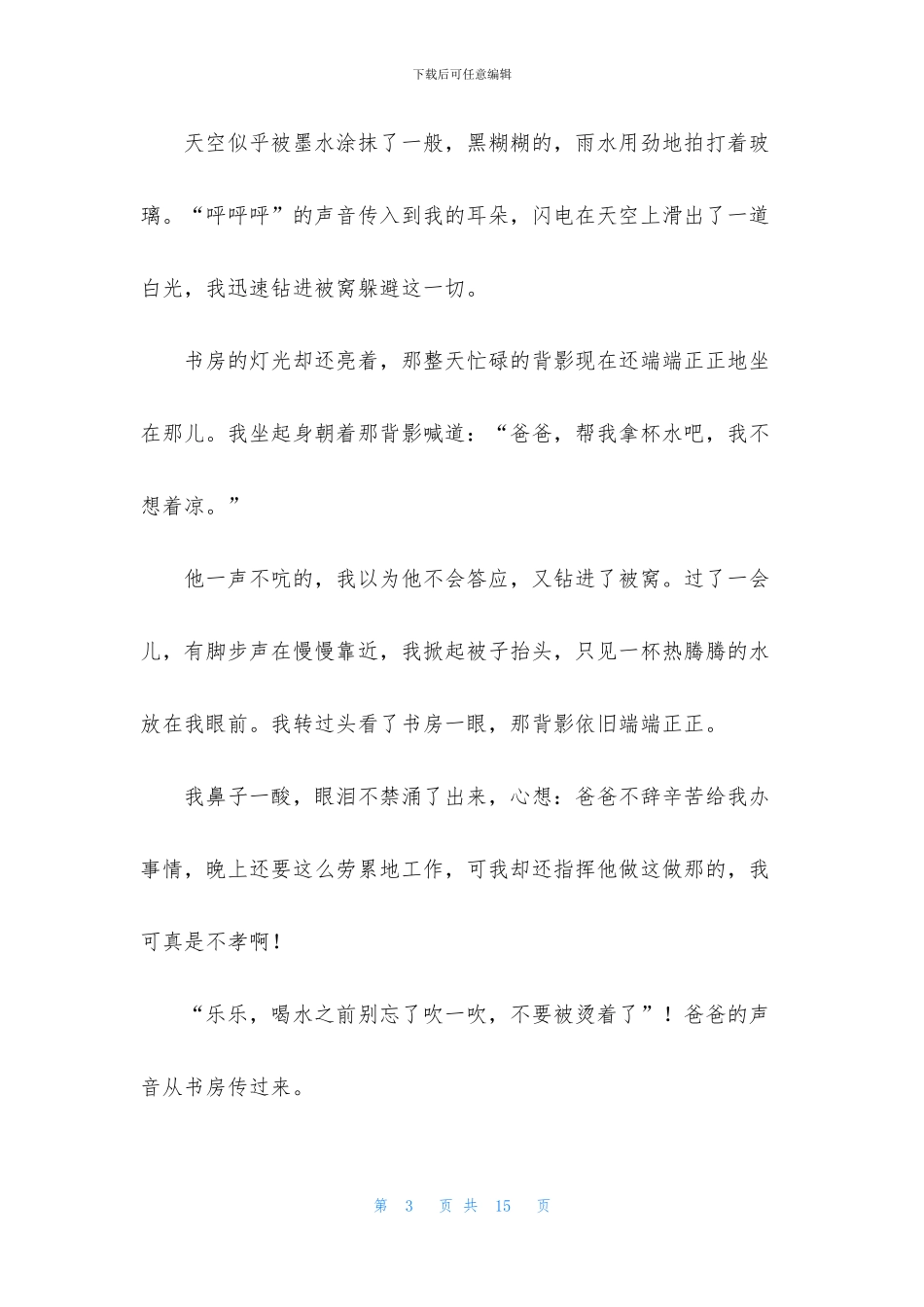 无私的父爱作文11篇_第3页