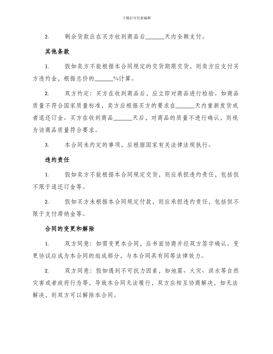 无纺布购销合同_第2页