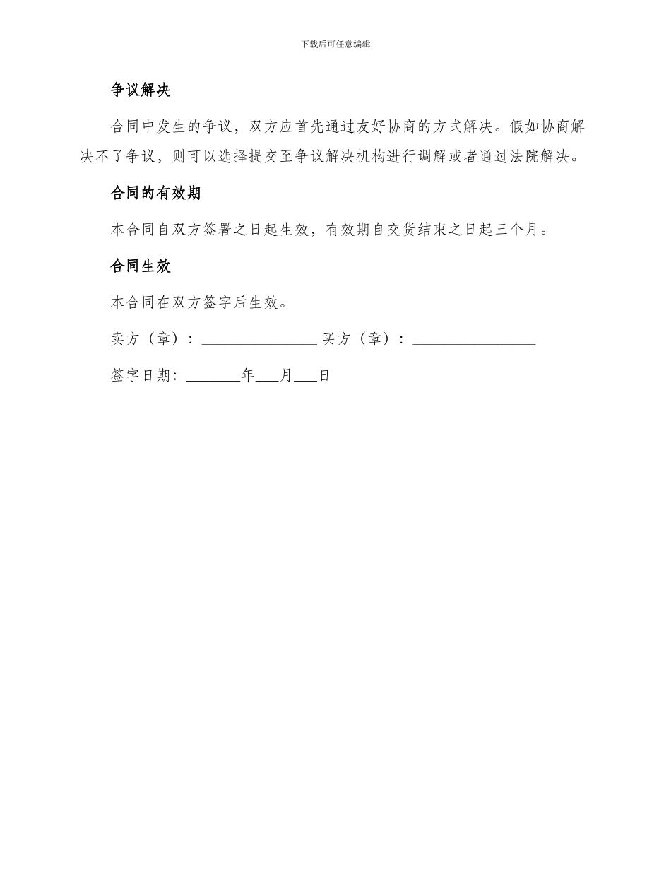 无纺布购销合同_第3页