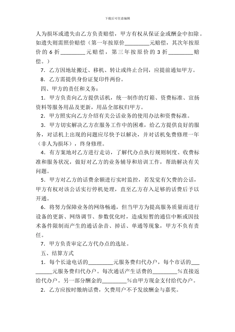 无线公用电话代办协议_第3页