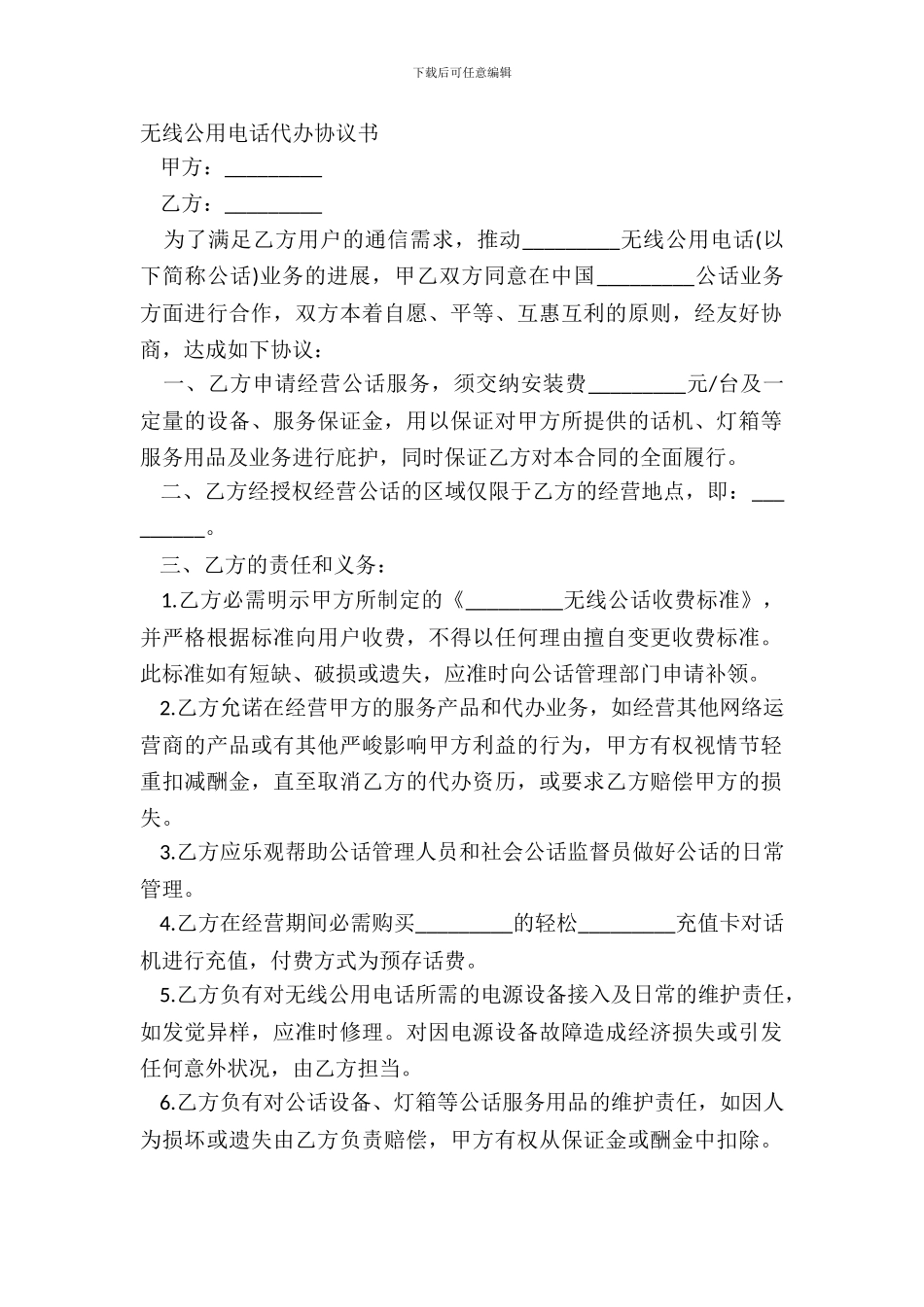 无线公用电话代办协议书_第2页