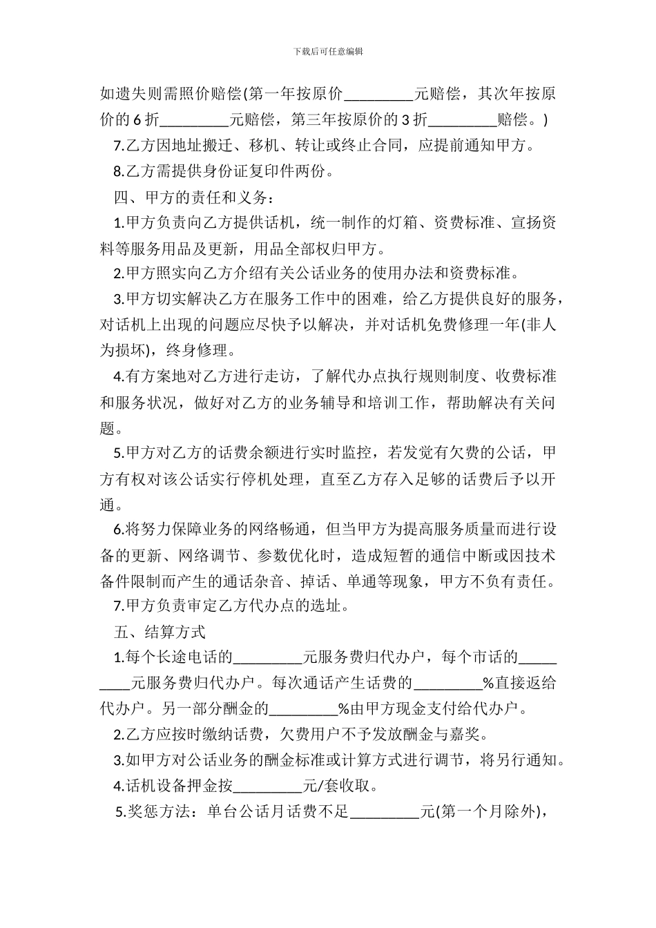 无线公用电话代办协议书_第3页