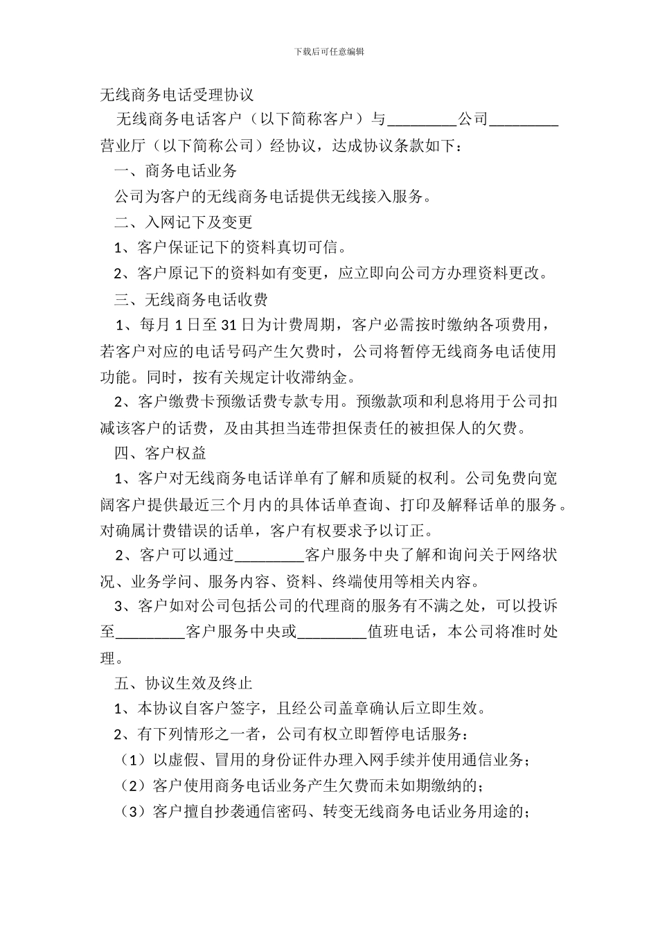 无线商务电话受理协议_第2页
