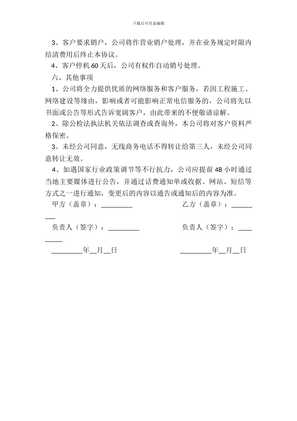 无线商务电话受理协议_第3页